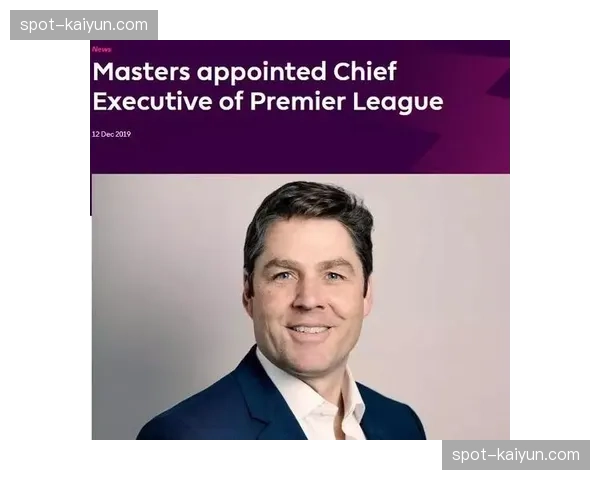 理查德·马斯特斯：英超+旨在降低球迷订阅成本，测试定价策略